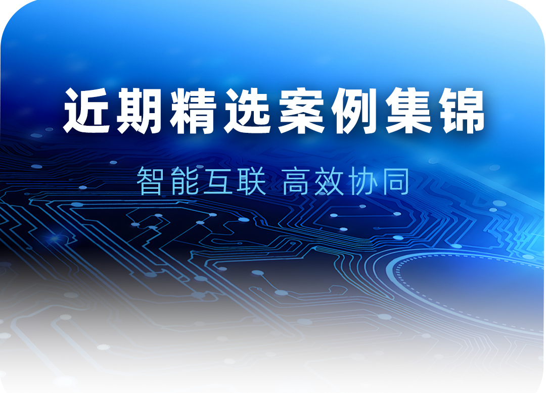 案例集锦 | 有一种覆盖，接装各行各业都有好彩客”
